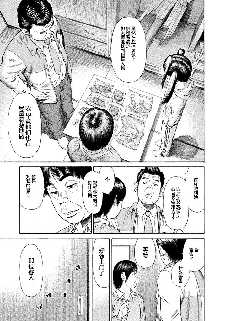 《鑫神奇谭/鑫鑫》漫画最新章节第13话免费下拉式在线观看章节第【15】张图片