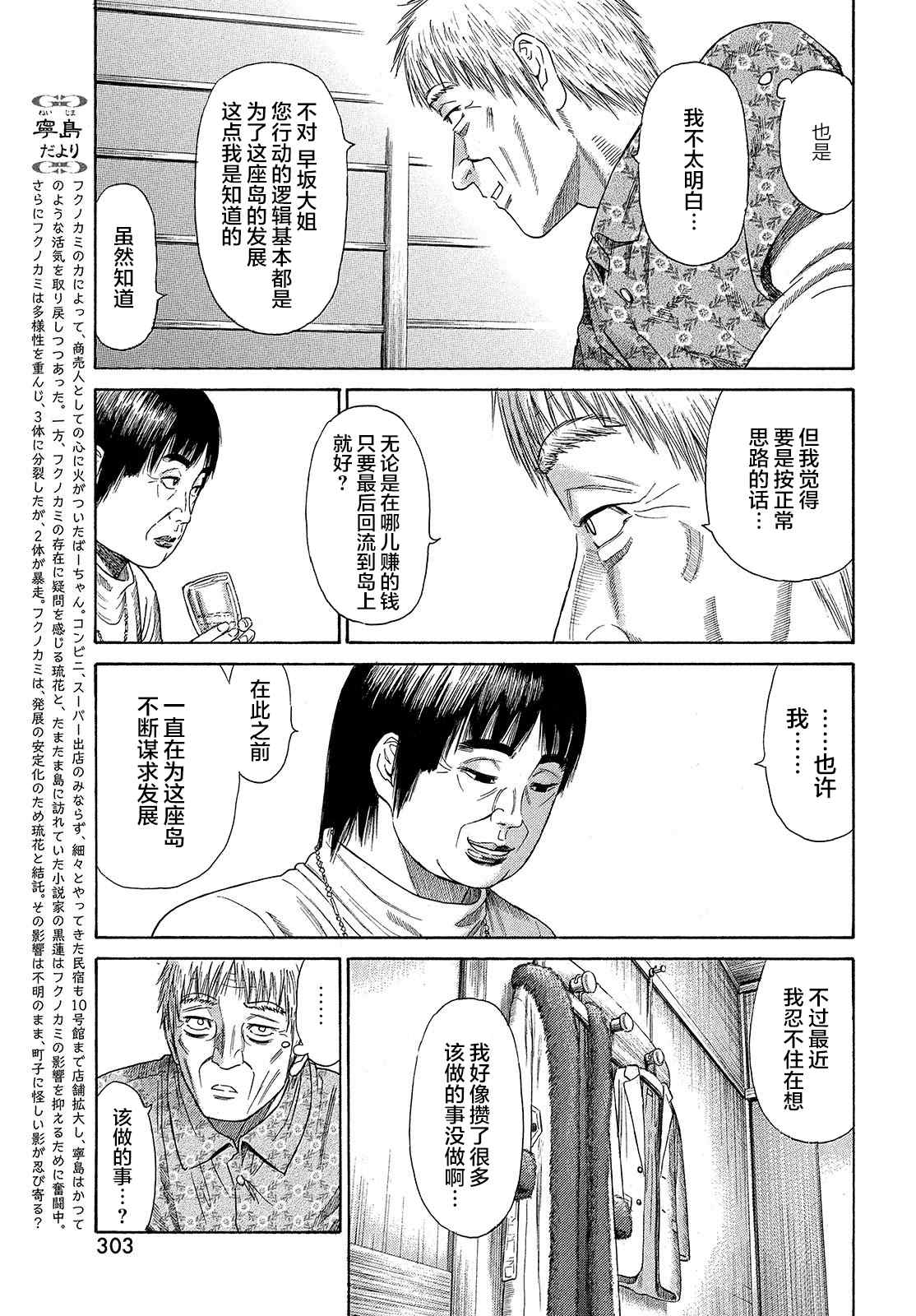 《鑫神奇谭/鑫鑫》漫画最新章节第56话免费下拉式在线观看章节第【5】张图片