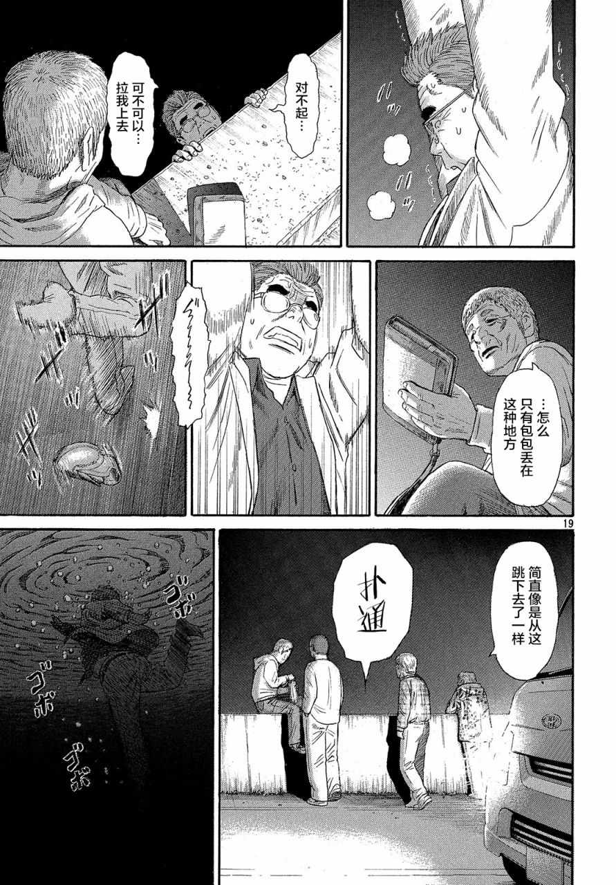 《鑫神奇谭/鑫鑫》漫画最新章节第43话免费下拉式在线观看章节第【18】张图片