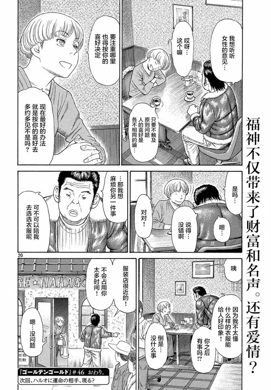 《鑫神奇谭/鑫鑫》漫画最新章节第46话免费下拉式在线观看章节第【20】张图片