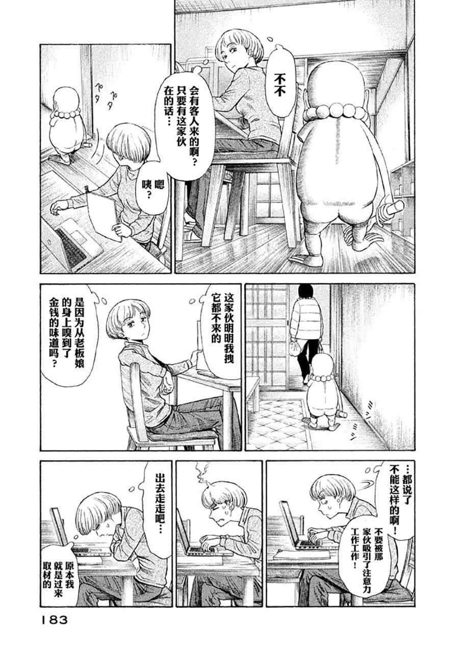 《鑫神奇谭/鑫鑫》漫画最新章节第6话免费下拉式在线观看章节第【2】张图片