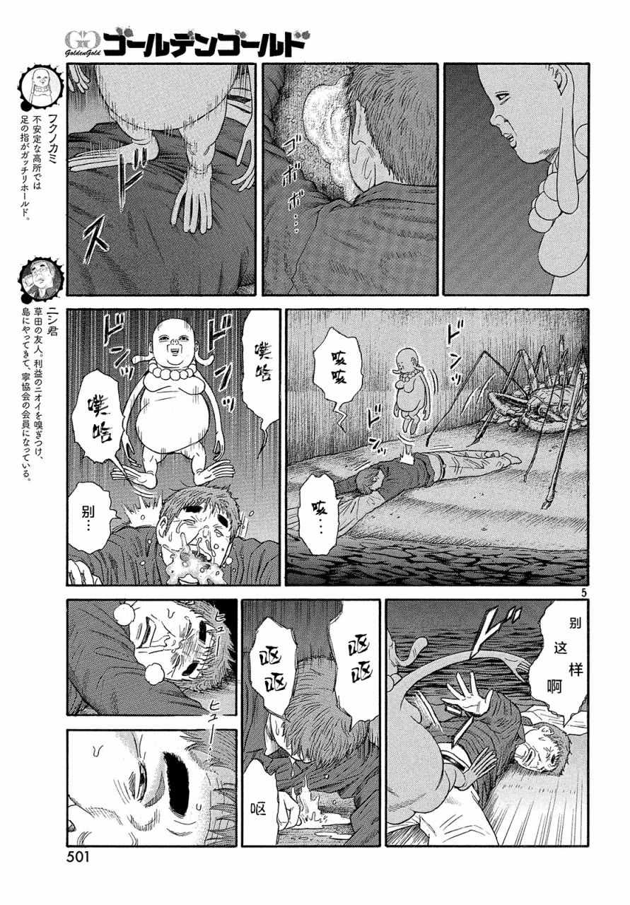 《鑫神奇谭/鑫鑫》漫画最新章节第44话免费下拉式在线观看章节第【5】张图片