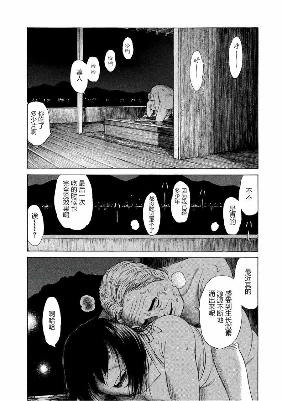 《鑫神奇谭/鑫鑫》漫画最新章节第29话免费下拉式在线观看章节第【20】张图片