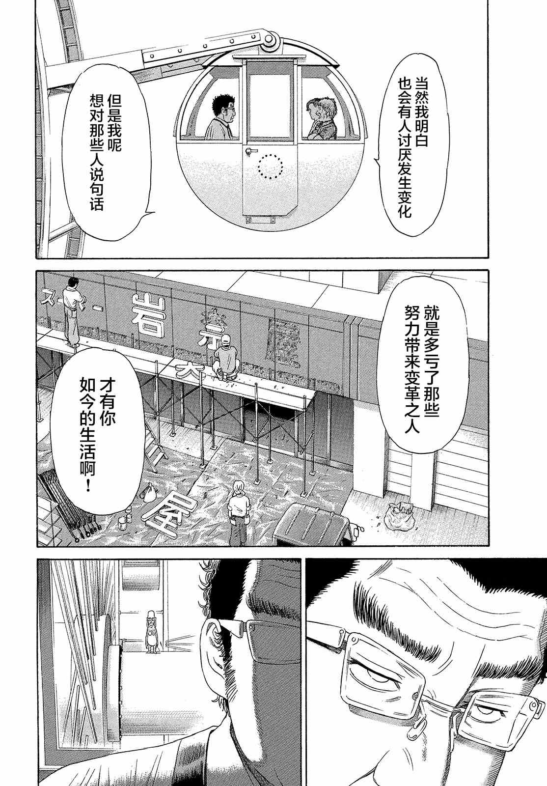 《鑫神奇谭/鑫鑫》漫画最新章节第62话免费下拉式在线观看章节第【8】张图片