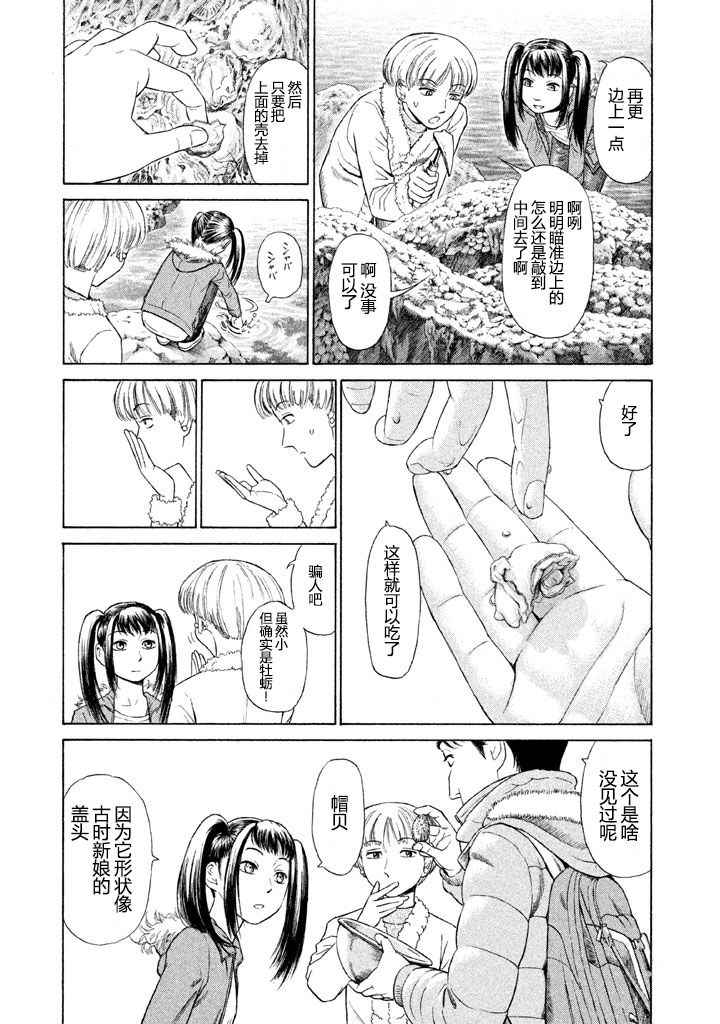 《鑫神奇谭/鑫鑫》漫画最新章节第1话免费下拉式在线观看章节第【31】张图片