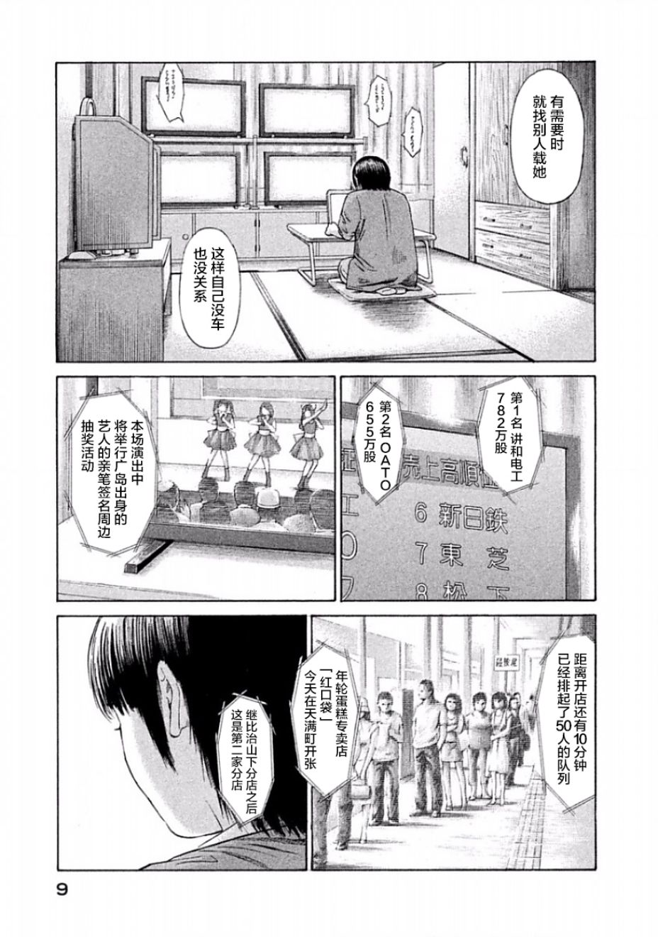 《鑫神奇谭/鑫鑫》漫画最新章节第30话免费下拉式在线观看章节第【11】张图片