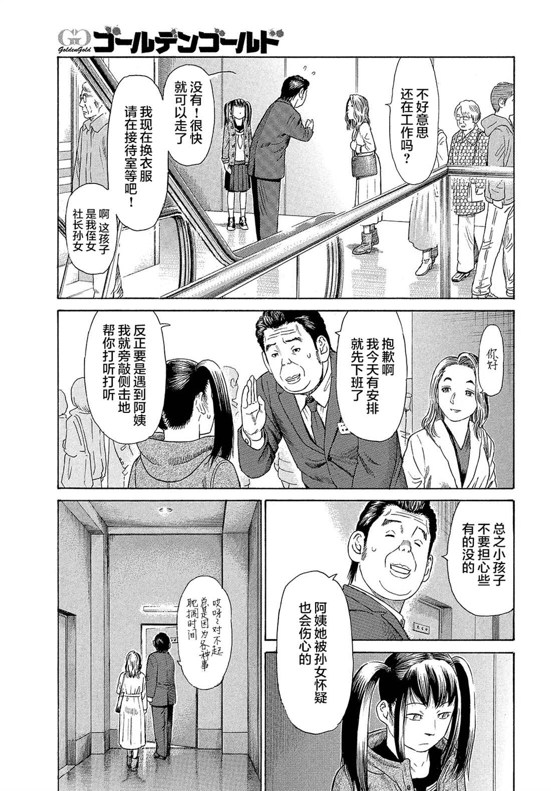 《鑫神奇谭/鑫鑫》漫画最新章节第59话免费下拉式在线观看章节第【13】张图片