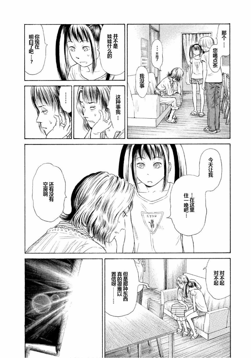 《鑫神奇谭/鑫鑫》漫画最新章节第24话免费下拉式在线观看章节第【10】张图片