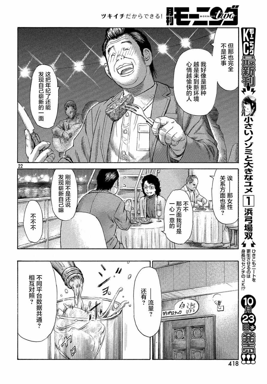 《鑫神奇谭/鑫鑫》漫画最新章节第47话免费下拉式在线观看章节第【20】张图片