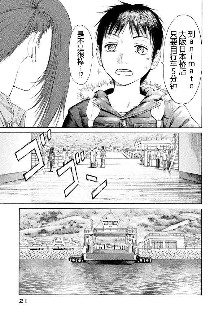 《鑫神奇谭/鑫鑫》漫画最新章节第1话免费下拉式在线观看章节第【20】张图片