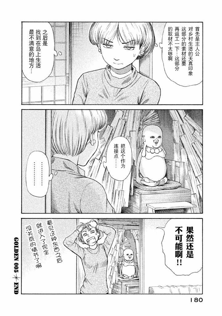 《鑫神奇谭/鑫鑫》漫画最新章节第5话免费下拉式在线观看章节第【28】张图片