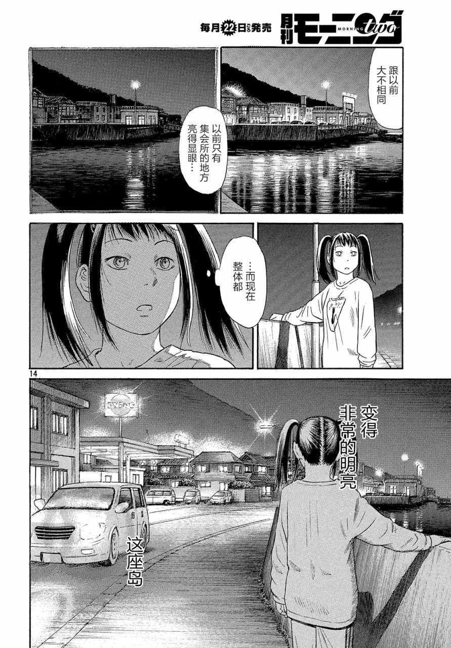 《鑫神奇谭/鑫鑫》漫画最新章节第44话免费下拉式在线观看章节第【14】张图片