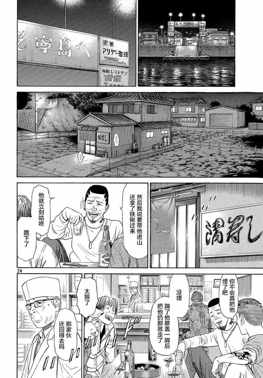 《鑫神奇谭/鑫鑫》漫画最新章节第48话免费下拉式在线观看章节第【23】张图片