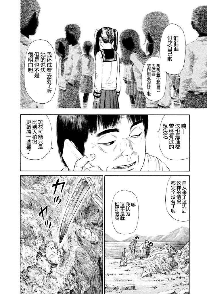 《鑫神奇谭/鑫鑫》漫画最新章节第1话免费下拉式在线观看章节第【30】张图片