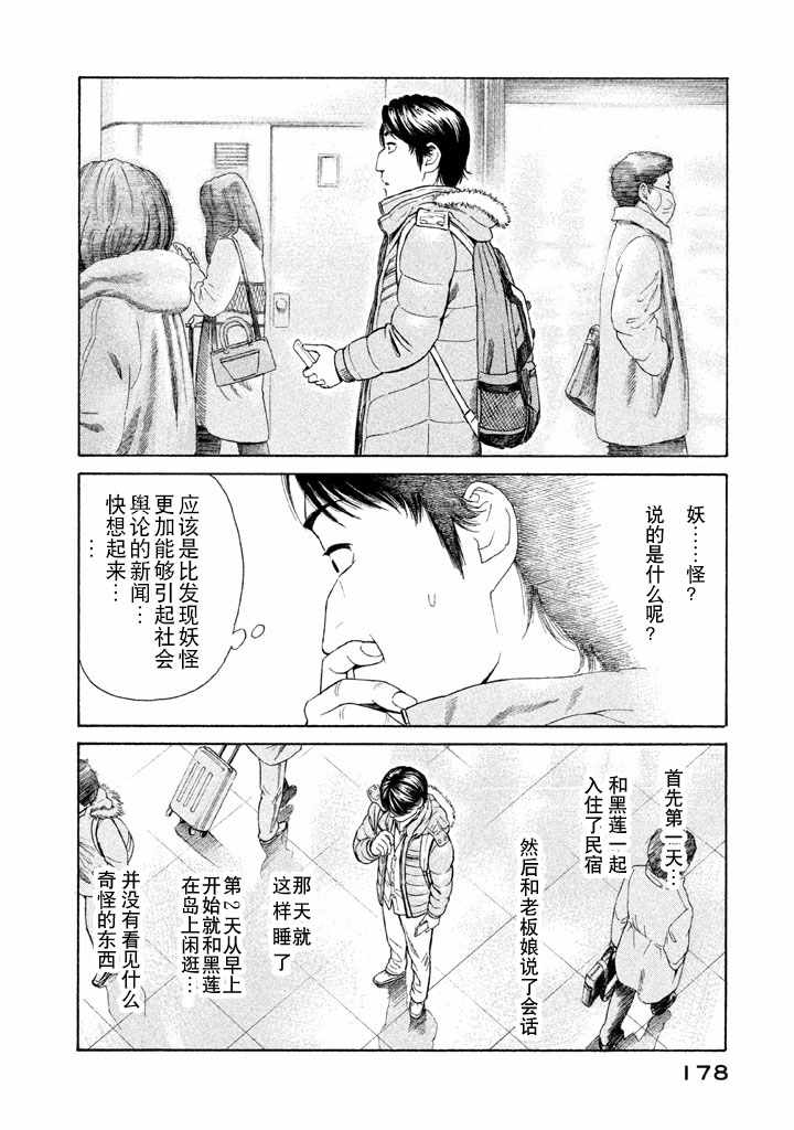 《鑫神奇谭/鑫鑫》漫画最新章节第5话免费下拉式在线观看章节第【26】张图片