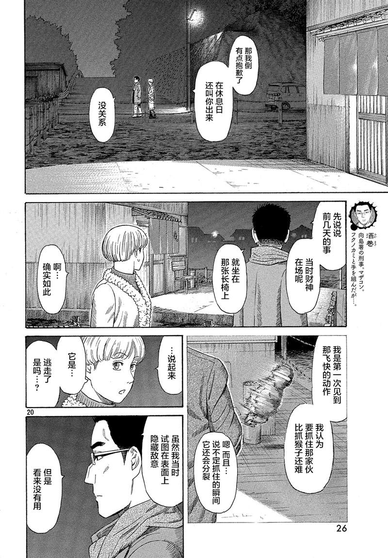 《鑫神奇谭/鑫鑫》漫画最新章节第50话免费下拉式在线观看章节第【21】张图片