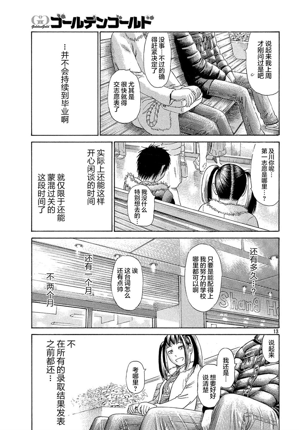 《鑫神奇谭/鑫鑫》漫画最新章节第55话免费下拉式在线观看章节第【14】张图片