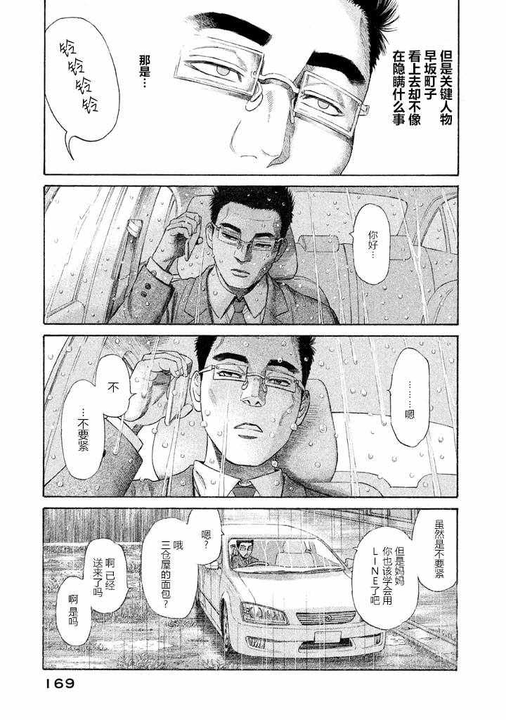 《鑫神奇谭/鑫鑫》漫画最新章节第21话免费下拉式在线观看章节第【23】张图片