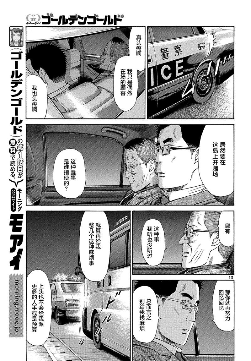 《鑫神奇谭/鑫鑫》漫画最新章节第49话免费下拉式在线观看章节第【13】张图片