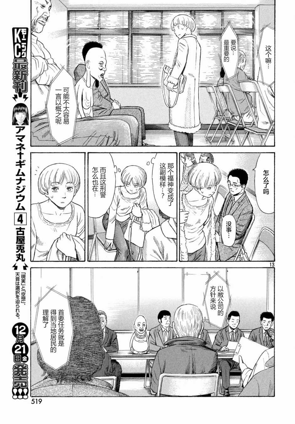 《鑫神奇谭/鑫鑫》漫画最新章节第37话免费下拉式在线观看章节第【13】张图片