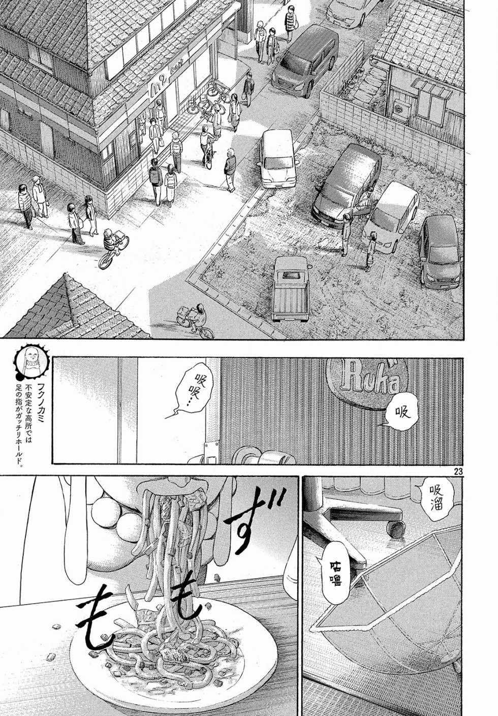 《鑫神奇谭/鑫鑫》漫画最新章节第40话免费下拉式在线观看章节第【23】张图片