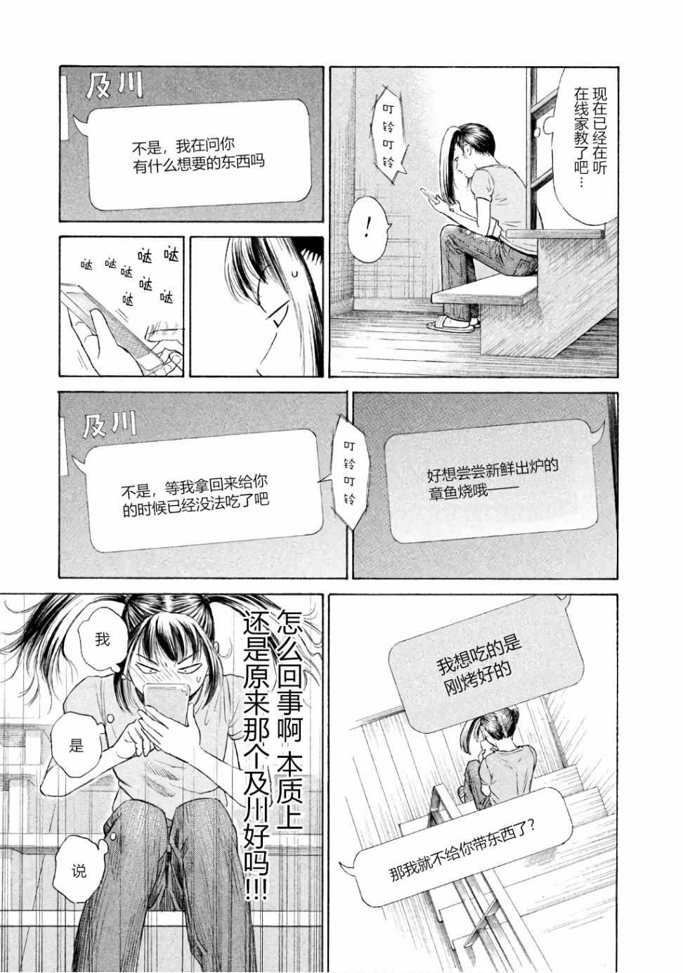 《鑫神奇谭/鑫鑫》漫画最新章节第25话免费下拉式在线观看章节第【8】张图片