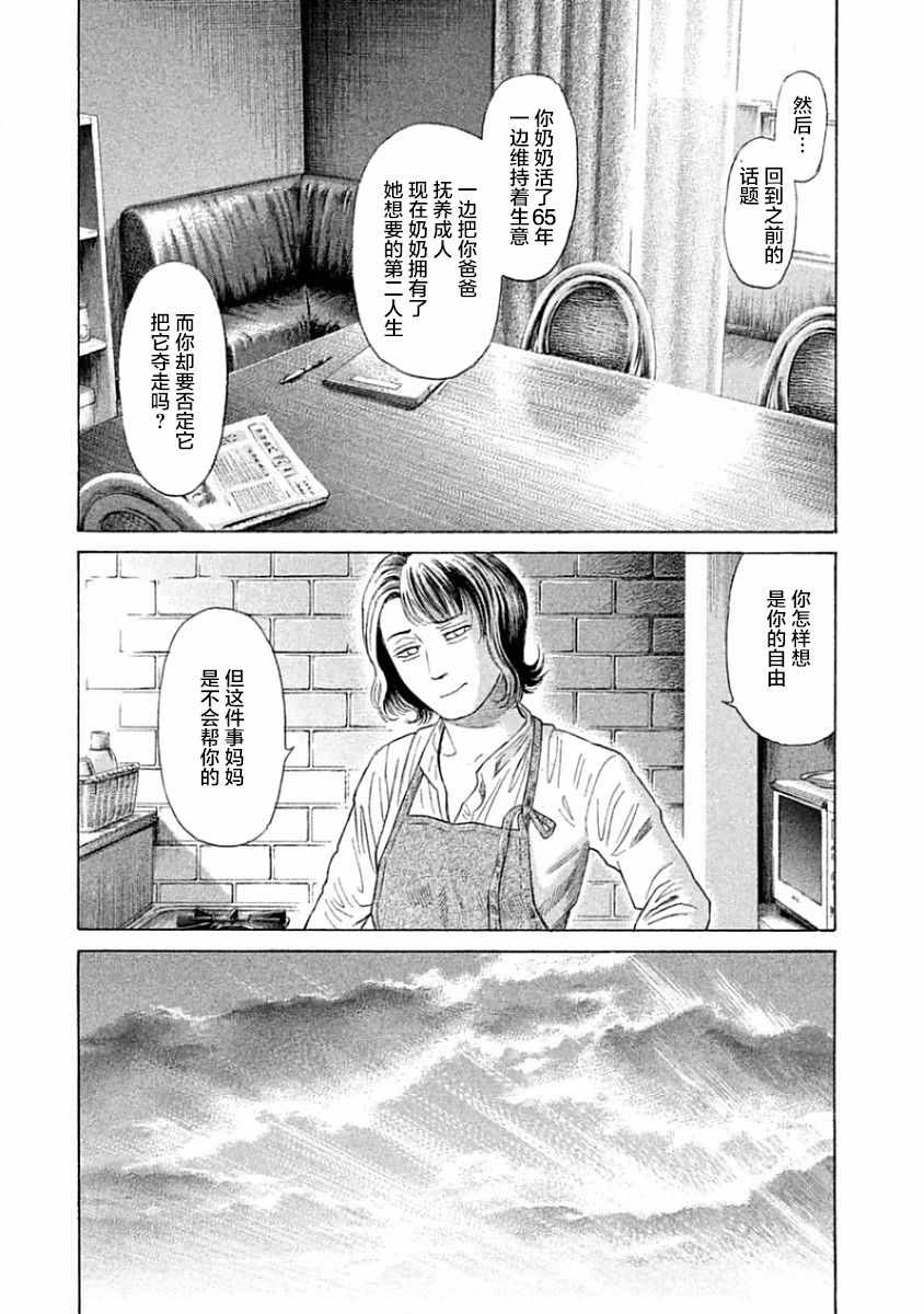 《鑫神奇谭/鑫鑫》漫画最新章节第32话免费下拉式在线观看章节第【17】张图片