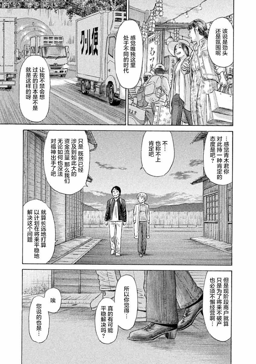 《鑫神奇谭/鑫鑫》漫画最新章节第35话免费下拉式在线观看章节第【20】张图片