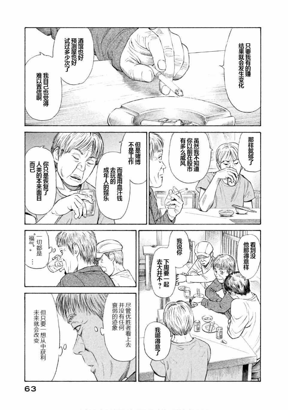 《鑫神奇谭/鑫鑫》漫画最新章节第24话免费下拉式在线观看章节第【28】张图片