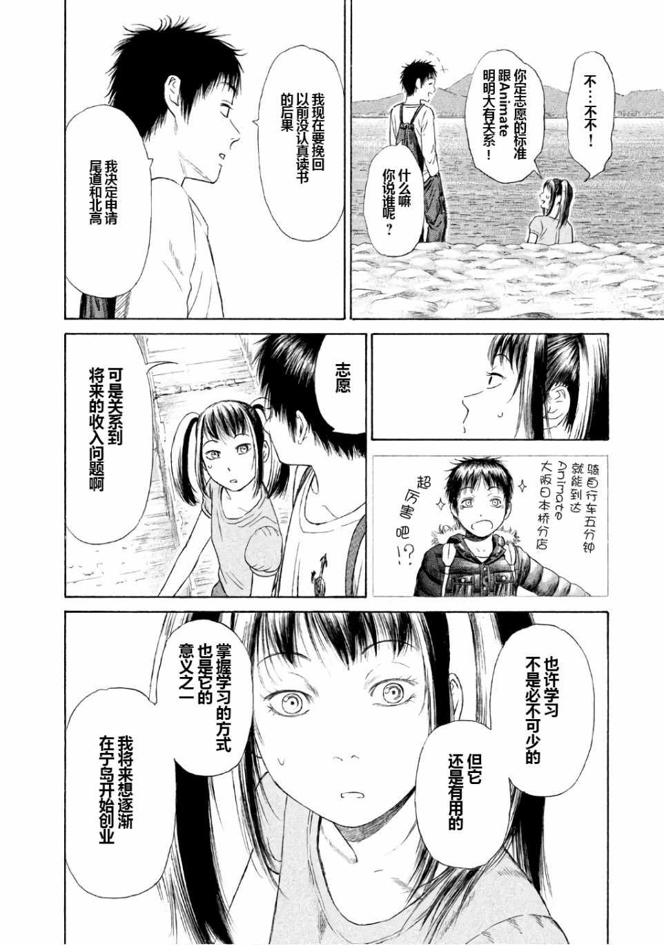 《鑫神奇谭/鑫鑫》漫画最新章节第24话免费下拉式在线观看章节第【20】张图片