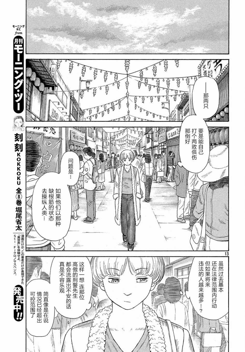 《鑫神奇谭/鑫鑫》漫画最新章节第46话免费下拉式在线观看章节第【13】张图片