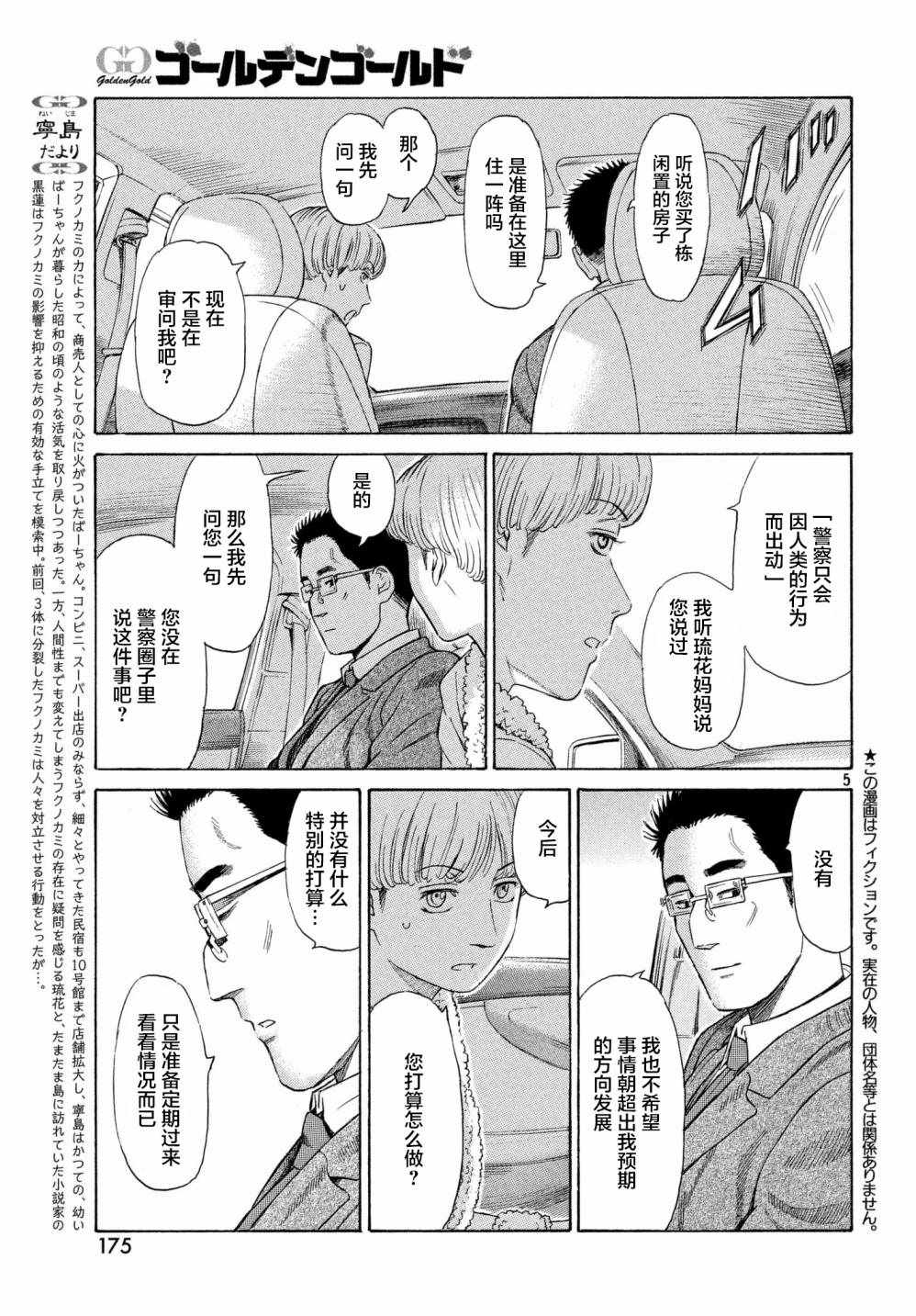 《鑫神奇谭/鑫鑫》漫画最新章节第38话免费下拉式在线观看章节第【5】张图片