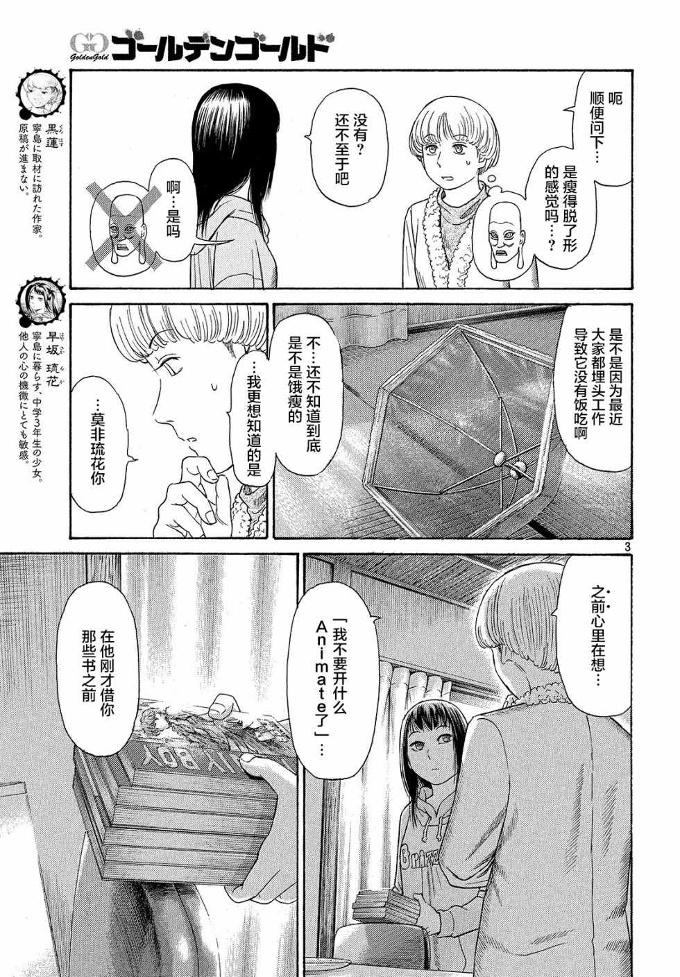 《鑫神奇谭/鑫鑫》漫画最新章节第41话免费下拉式在线观看章节第【3】张图片