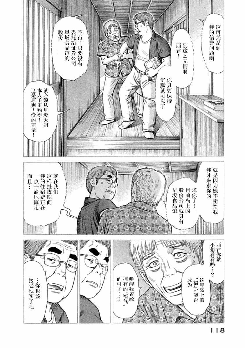 《鑫神奇谭/鑫鑫》漫画最新章节第34话免费下拉式在线观看章节第【10】张图片