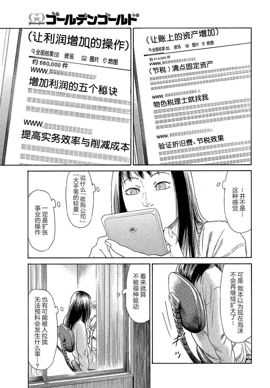 《鑫神奇谭/鑫鑫》漫画最新章节第58话免费下拉式在线观看章节第【7】张图片