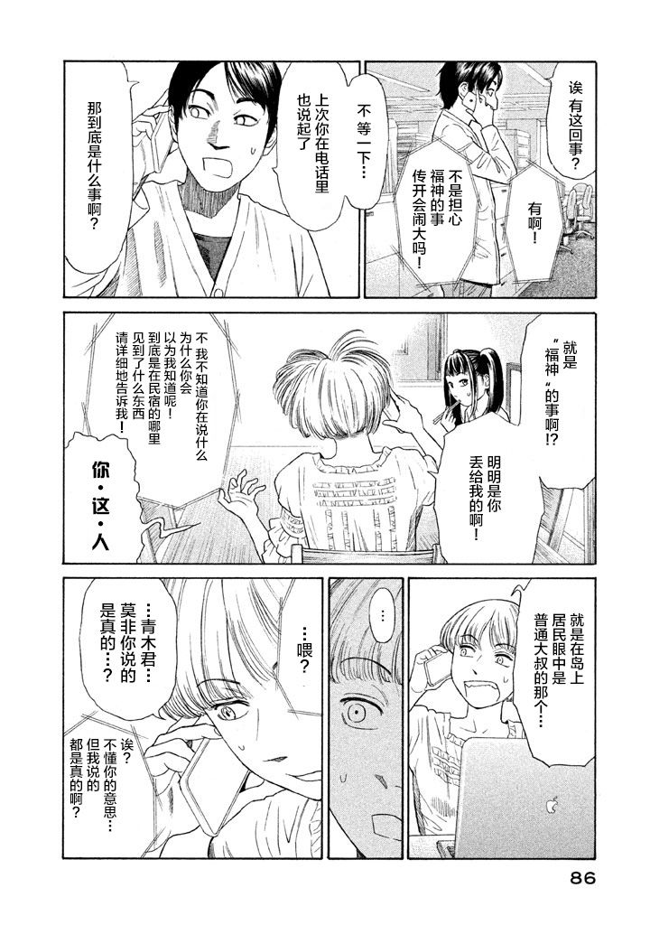 《鑫神奇谭/鑫鑫》漫画最新章节第10话免费下拉式在线观看章节第【10】张图片