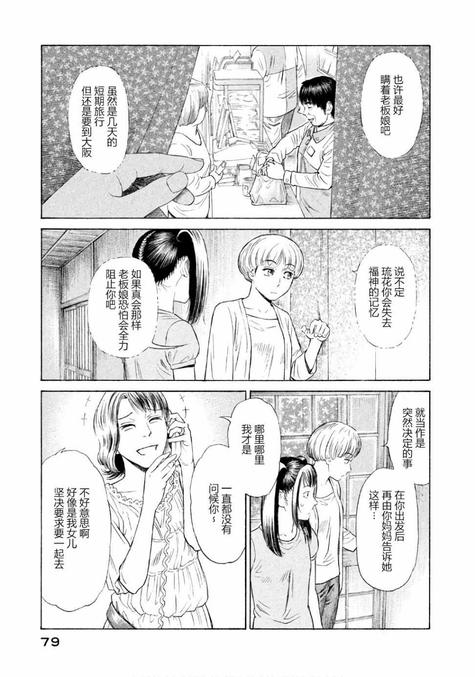 《鑫神奇谭/鑫鑫》漫画最新章节第25话免费下拉式在线观看章节第【10】张图片