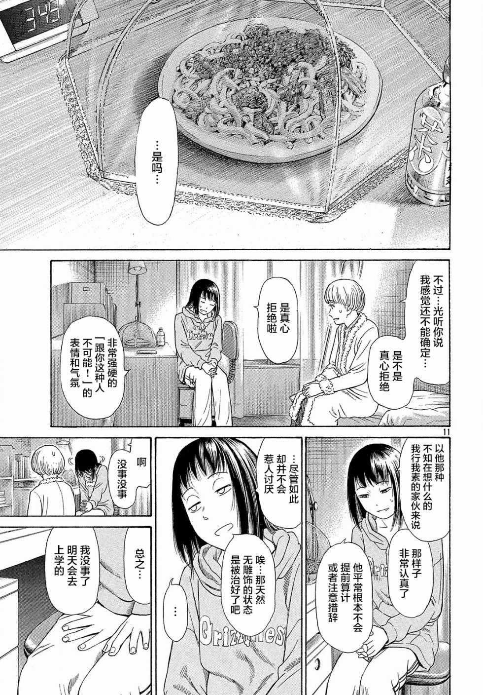 《鑫神奇谭/鑫鑫》漫画最新章节第40话免费下拉式在线观看章节第【11】张图片