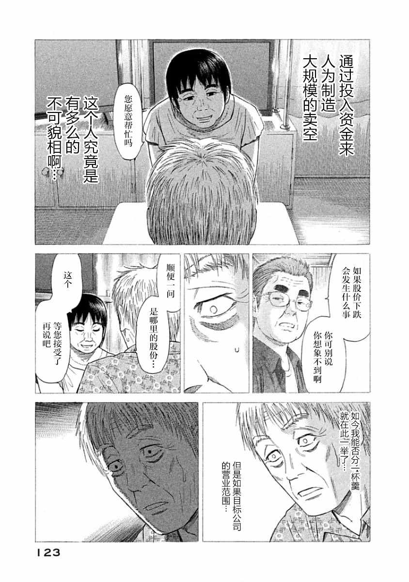 《鑫神奇谭/鑫鑫》漫画最新章节第34话免费下拉式在线观看章节第【15】张图片