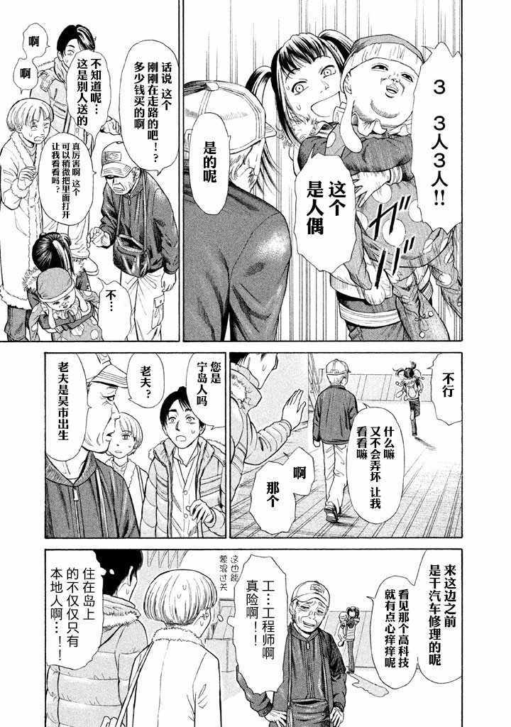 《鑫神奇谭/鑫鑫》漫画最新章节第4话免费下拉式在线观看章节第【18】张图片