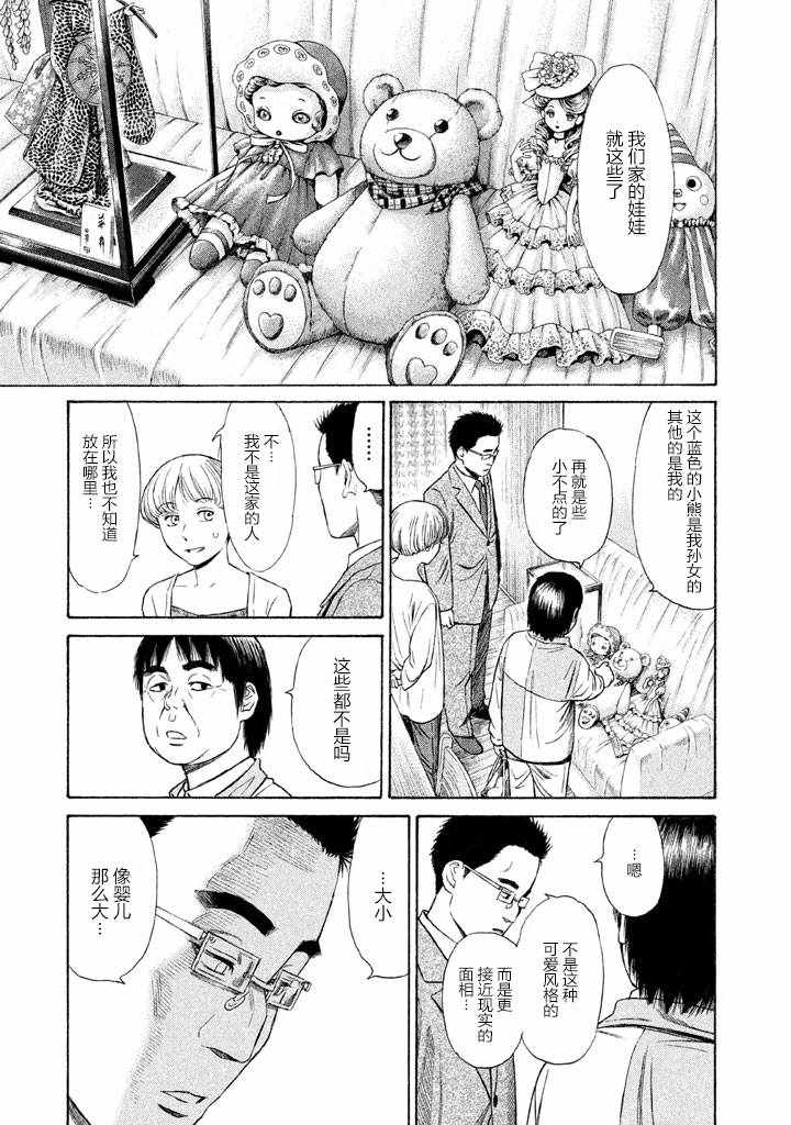 《鑫神奇谭/鑫鑫》漫画最新章节第21话免费下拉式在线观看章节第【15】张图片