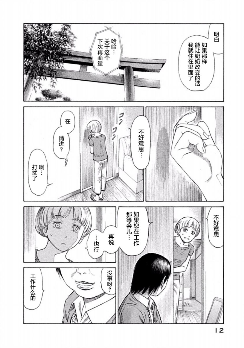 《鑫神奇谭/鑫鑫》漫画最新章节第30话免费下拉式在线观看章节第【14】张图片