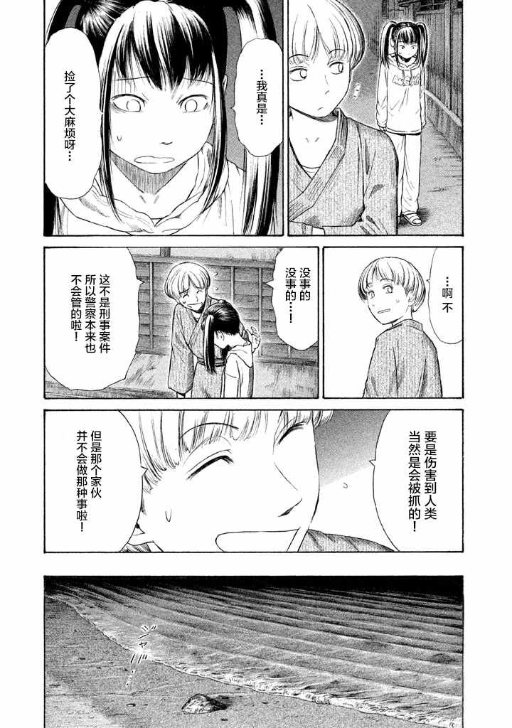 《鑫神奇谭/鑫鑫》漫画最新章节第14话免费下拉式在线观看章节第【17】张图片