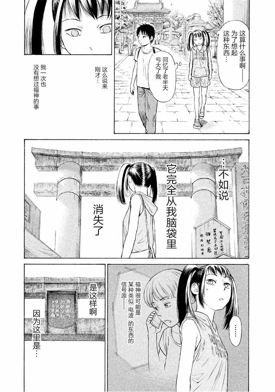 《鑫神奇谭/鑫鑫》漫画最新章节第26话免费下拉式在线观看章节第【23】张图片