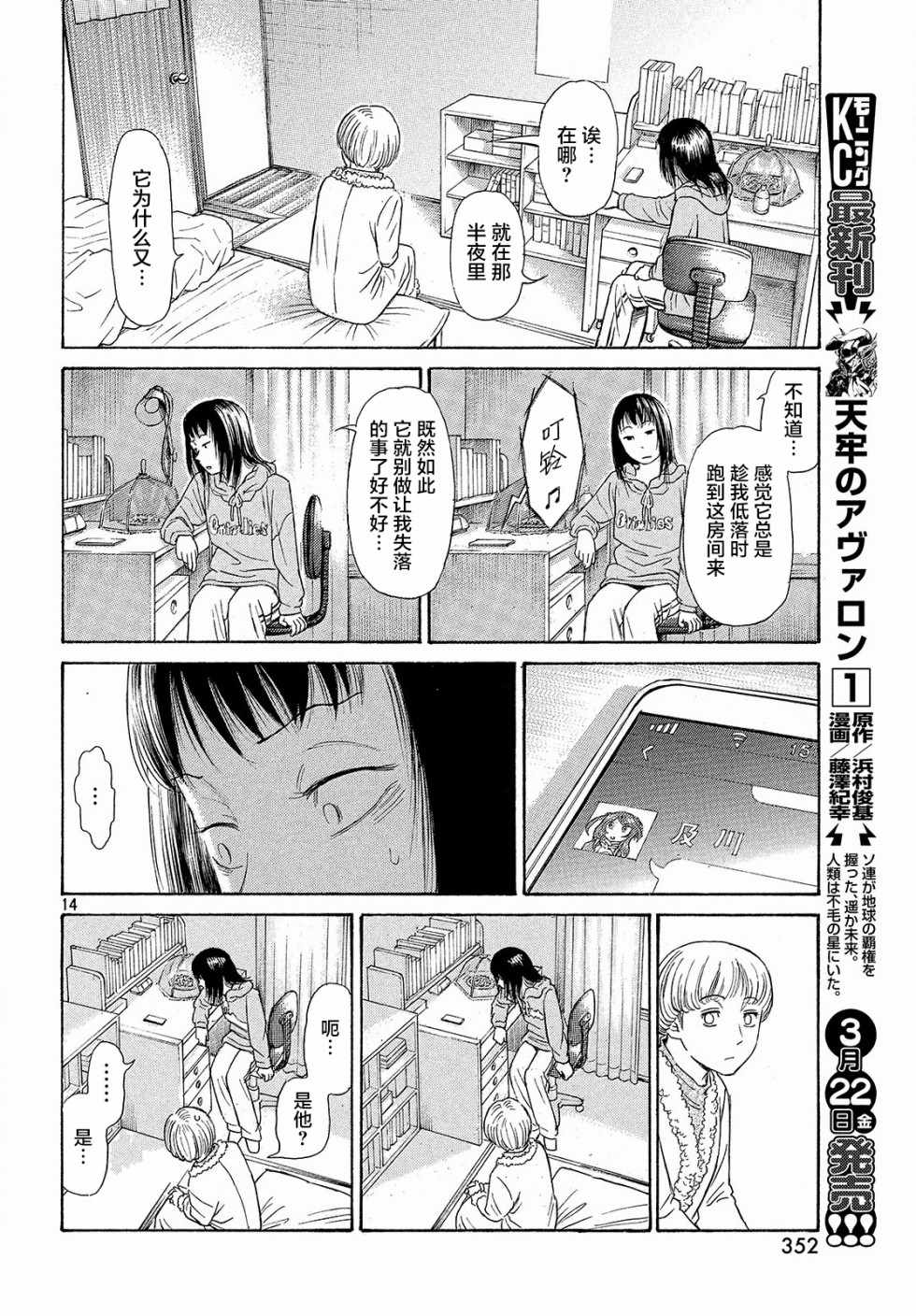 《鑫神奇谭/鑫鑫》漫画最新章节第40话免费下拉式在线观看章节第【14】张图片