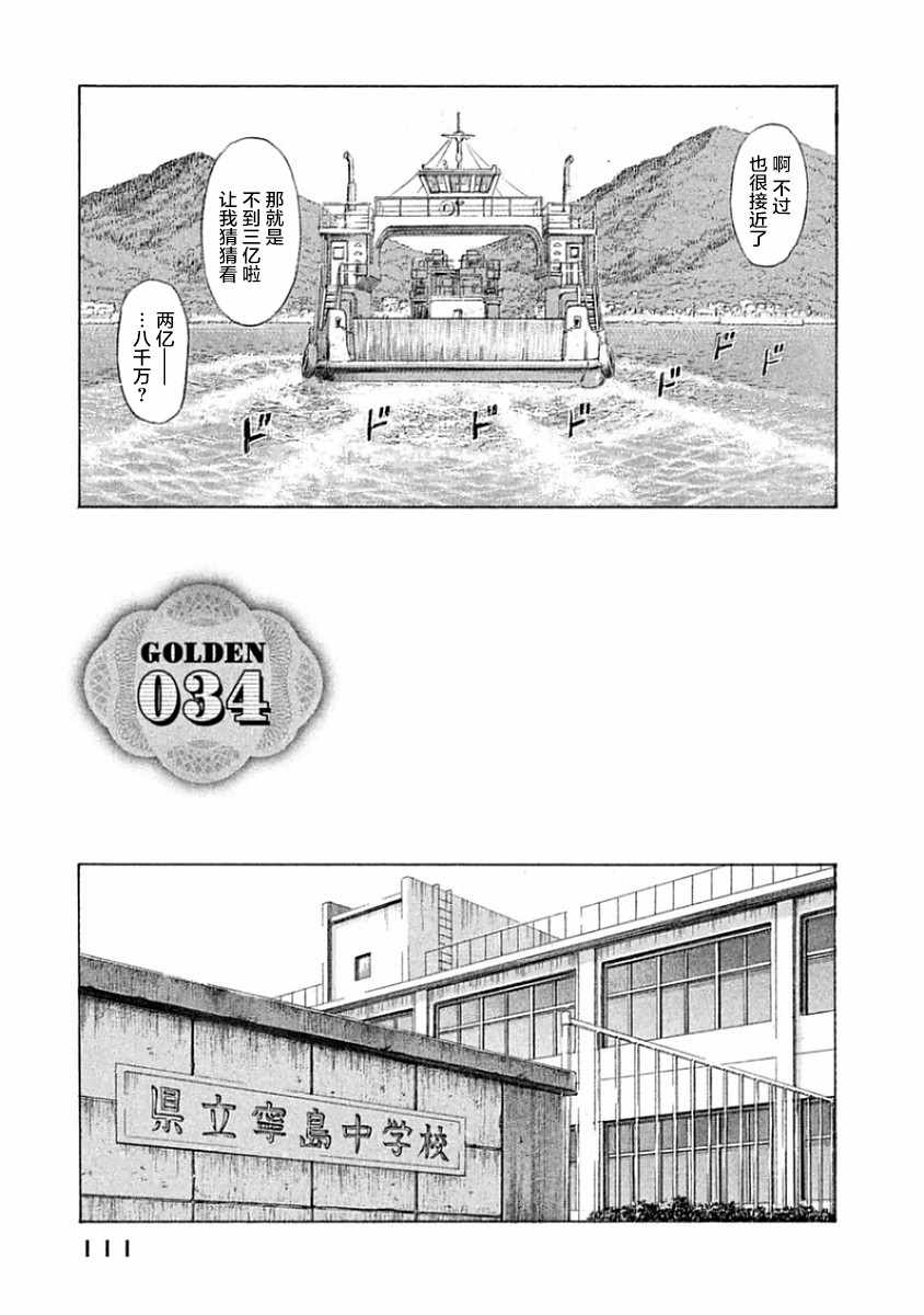 《鑫神奇谭/鑫鑫》漫画最新章节第34话免费下拉式在线观看章节第【3】张图片