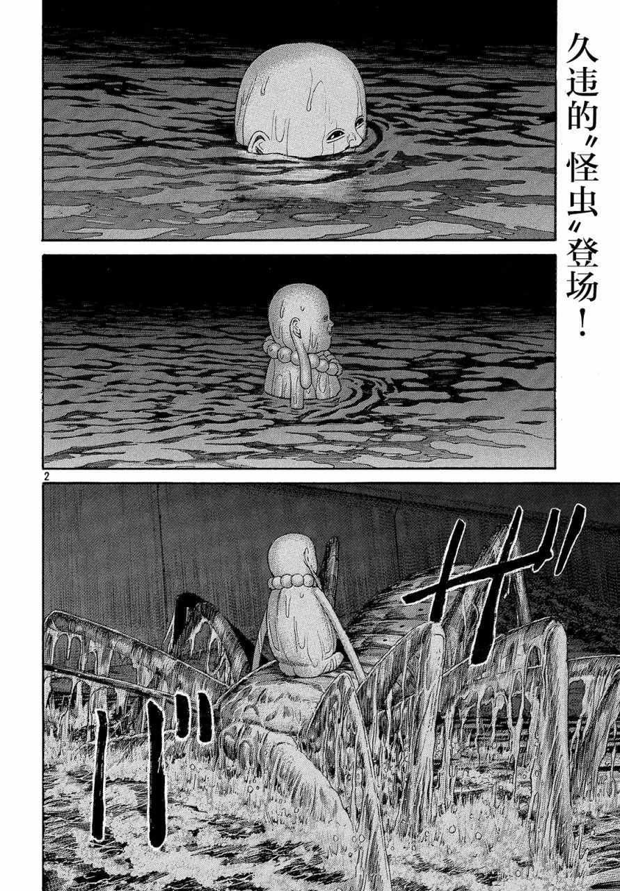 《鑫神奇谭/鑫鑫》漫画最新章节第44话免费下拉式在线观看章节第【2】张图片