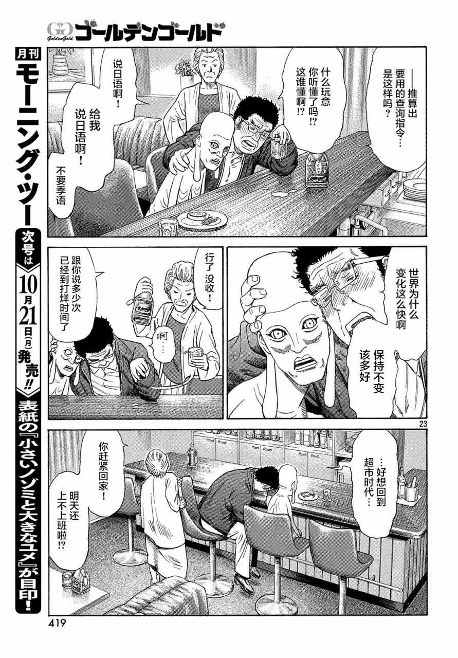 《鑫神奇谭/鑫鑫》漫画最新章节第47话免费下拉式在线观看章节第【21】张图片