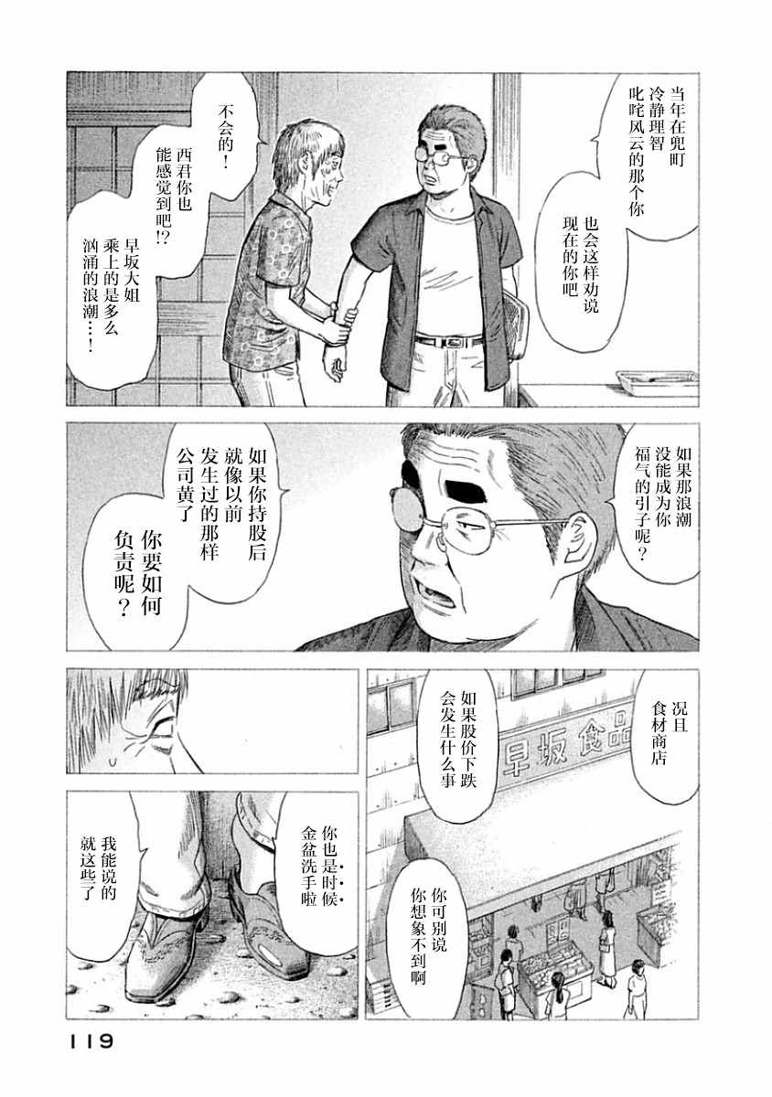 《鑫神奇谭/鑫鑫》漫画最新章节第34话免费下拉式在线观看章节第【11】张图片