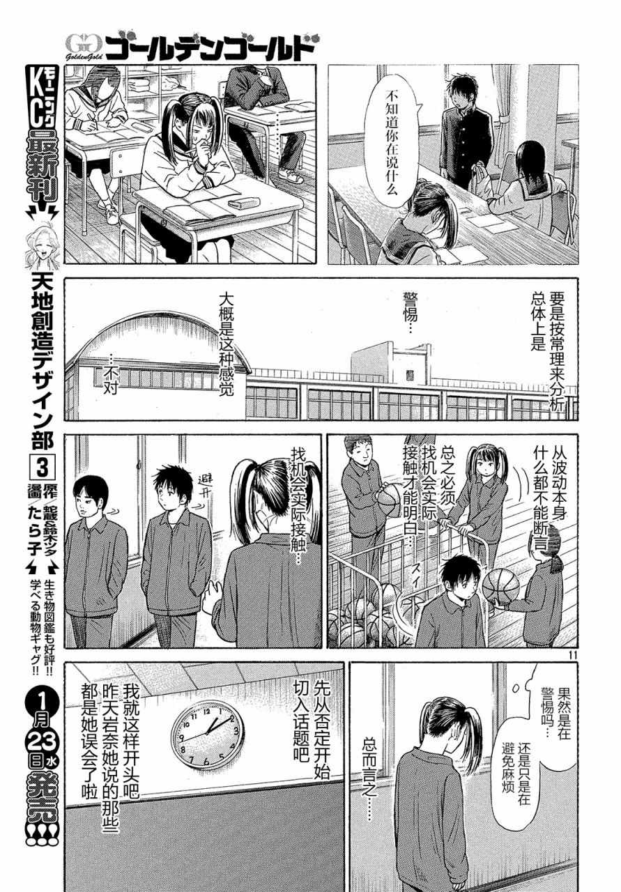 《鑫神奇谭/鑫鑫》漫画最新章节第39话免费下拉式在线观看章节第【10】张图片